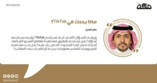 مقال سالم العنزي: ماذا يحدث في TikTok؟